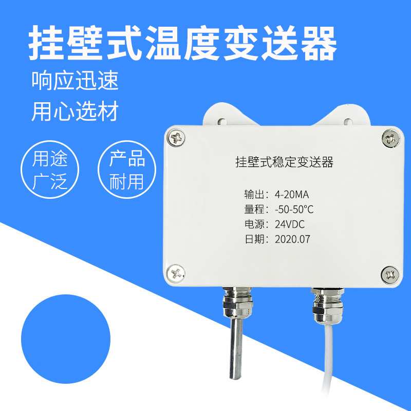 掛壁式溫度變送器2_http://www.jscshy.cn_溫度儀表_第1張