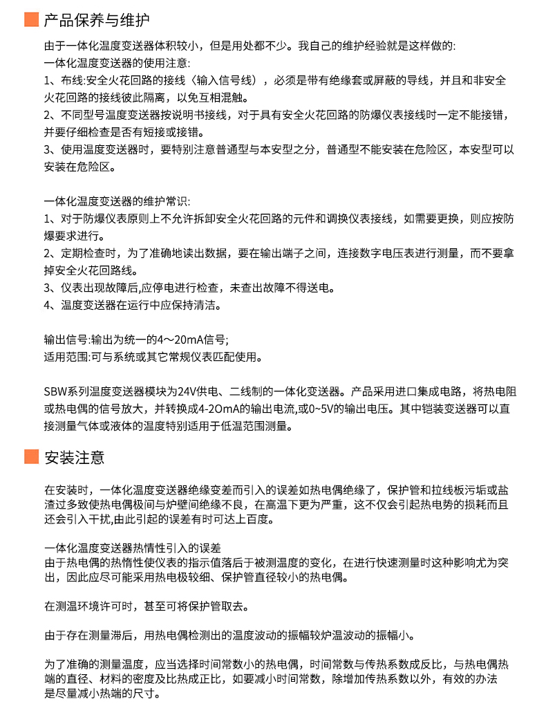 2008一體化溫度傳感器8_http://www.jscshy.cn_溫度儀表_第20張