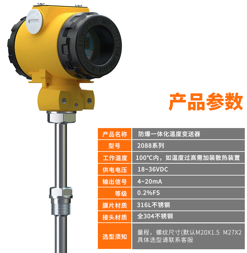2008一體化溫度傳感器8_http://www.jscshy.cn_溫度儀表_第6張