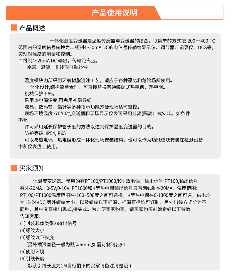 2008一體化溫度傳感器8_http://www.jscshy.cn_溫度儀表_第19張