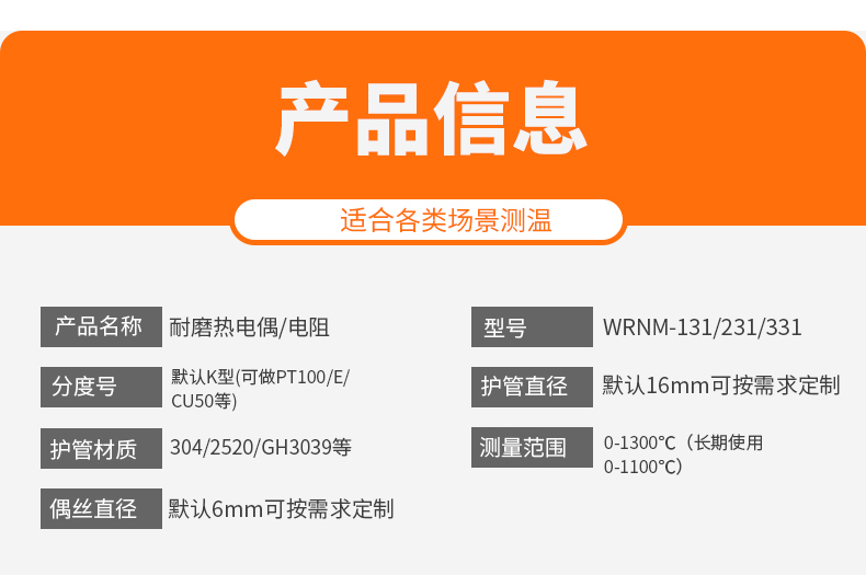 WRNM-131耐磨熱電偶15_http://www.jscshy.cn_溫度儀表_第7張
