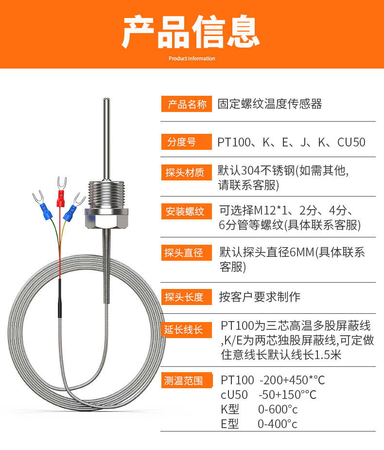 固定螺紋溫度傳感器17_http://www.jscshy.cn_溫度儀表_第5張